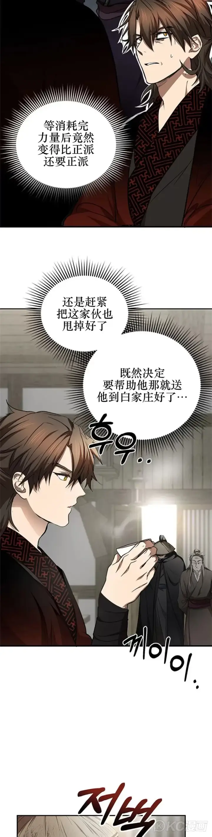 漫画《武当奇侠》第85话第3张图