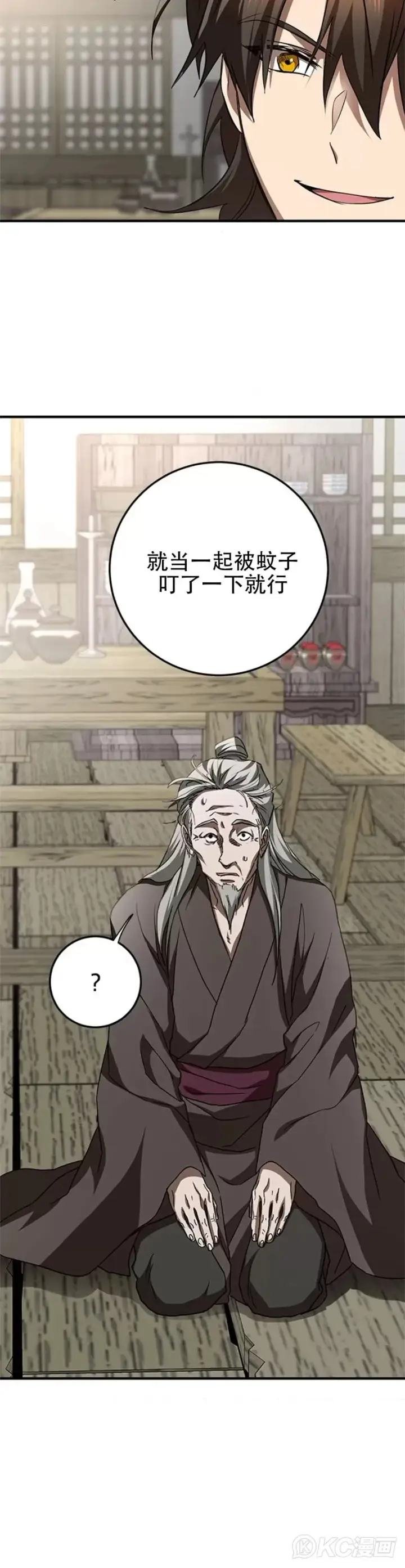 漫画《武当奇侠》第85话第30张图