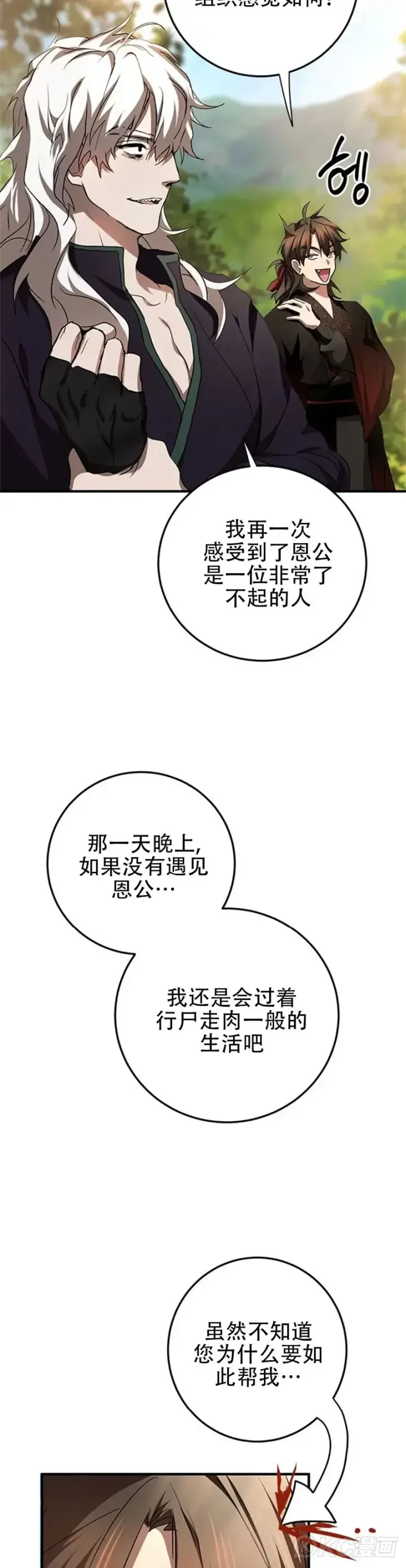 漫画《武当奇侠》第85话第32张图