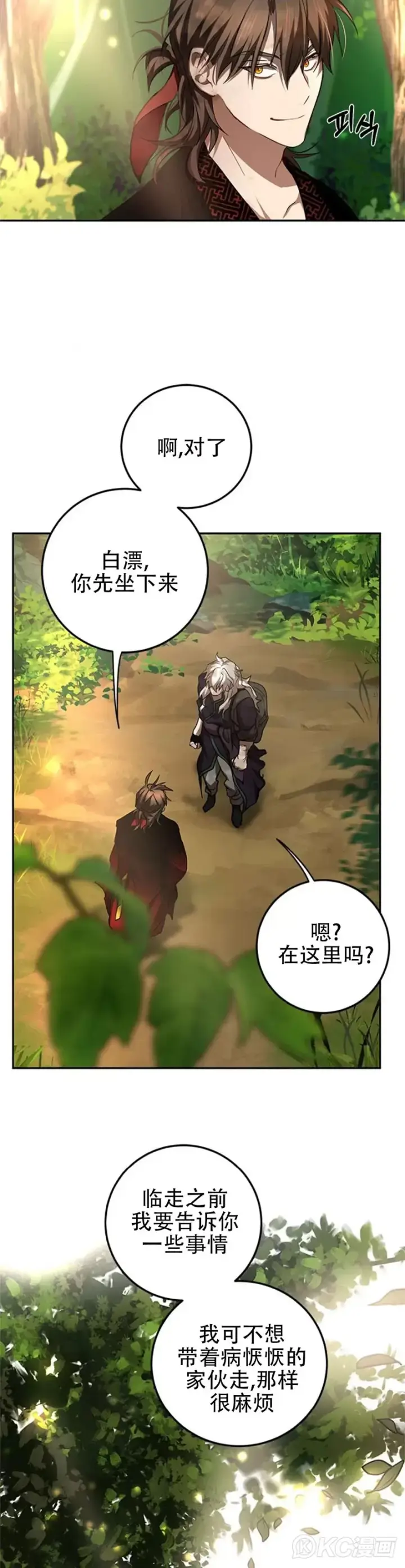 漫画《武当奇侠》第85话第34张图