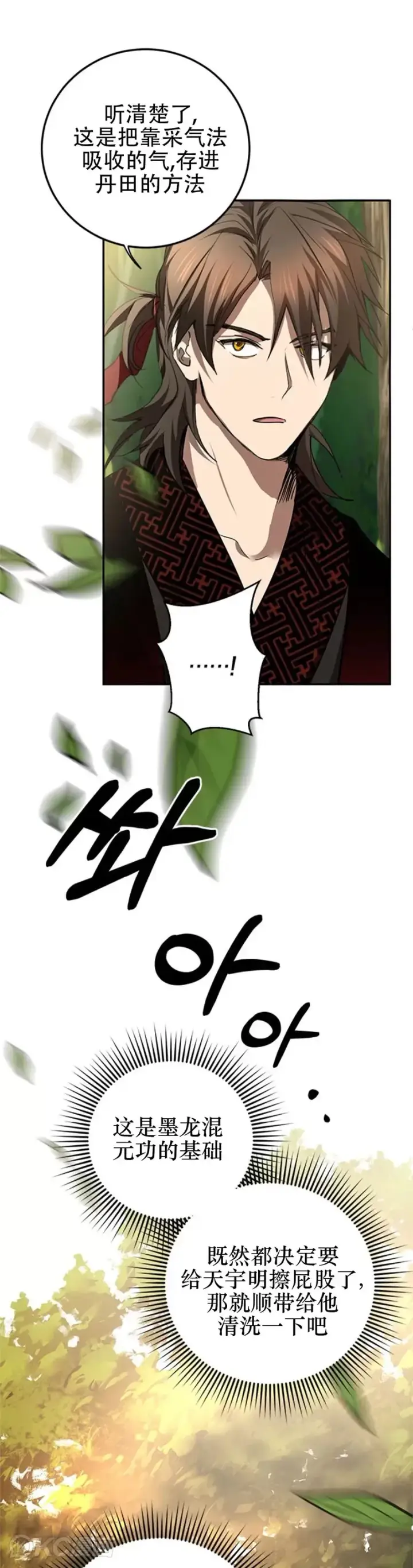 漫画《武当奇侠》第85话第36张图
