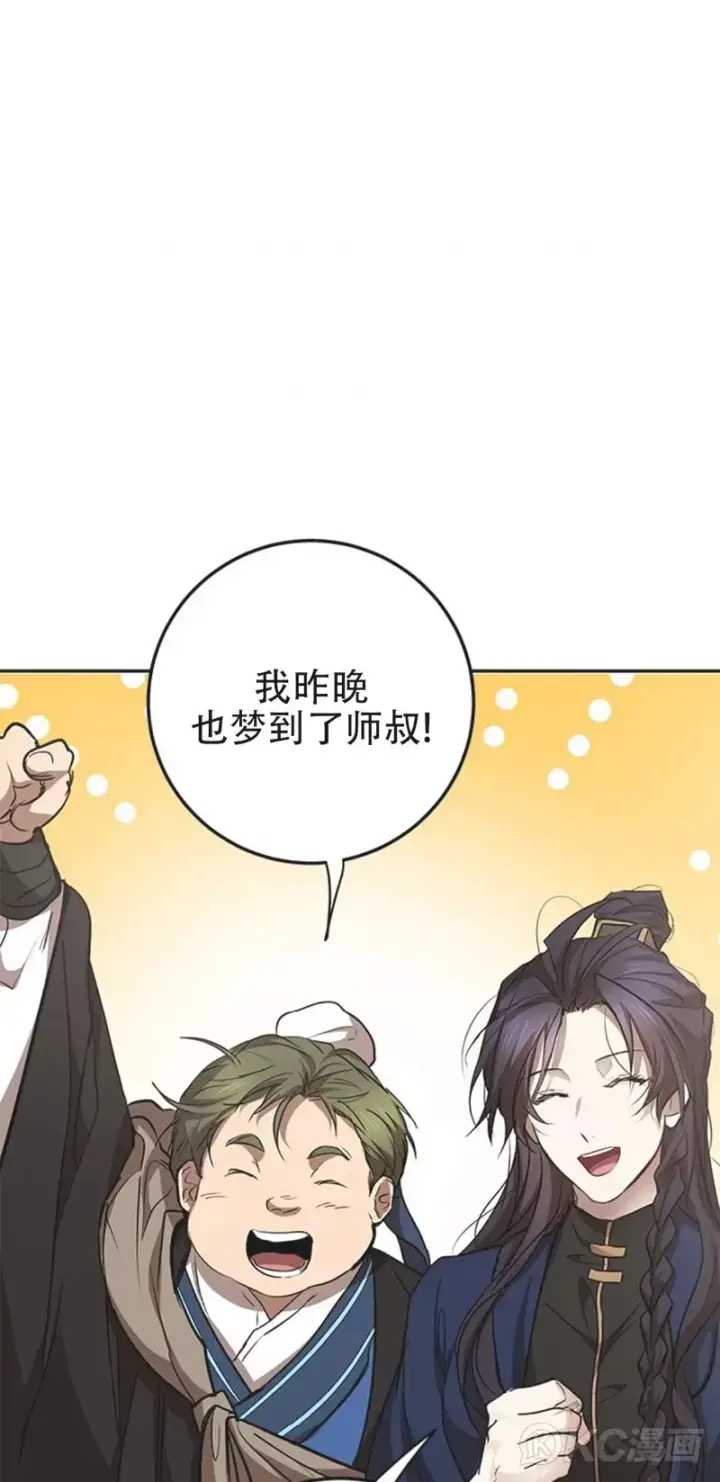 漫画《武当奇侠》第85话第41张图