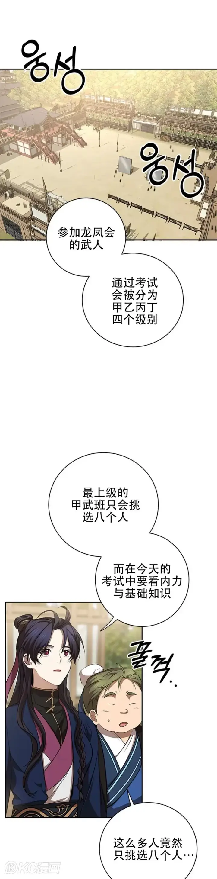 漫画《武当奇侠》第85话第46张图
