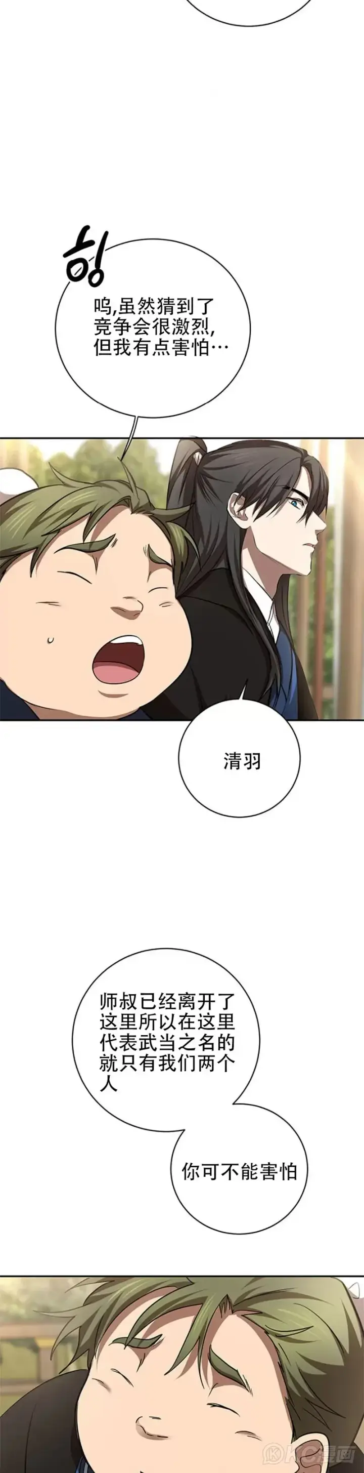 漫画《武当奇侠》第85话第47张图