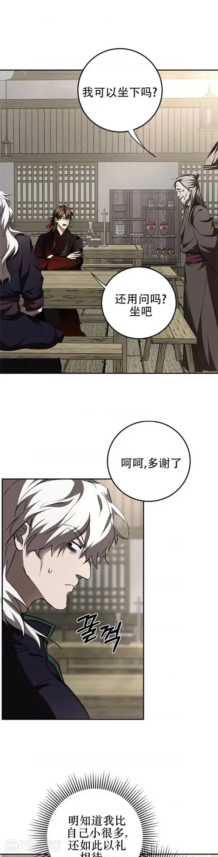 漫画《武当奇侠》第85话第8张图