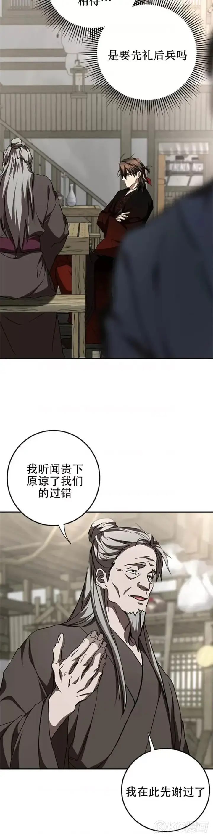 漫画《武当奇侠》第85话第9张图