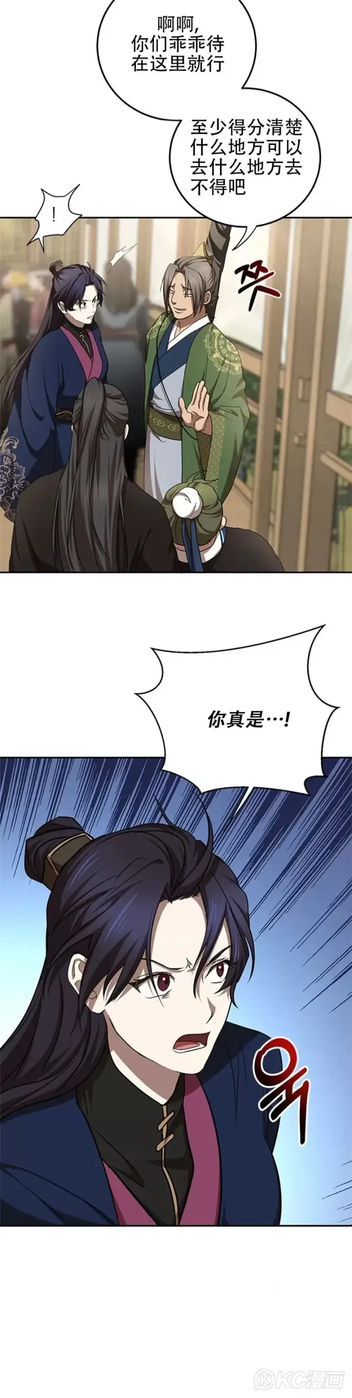 漫画《武当奇侠》第86话第10张图