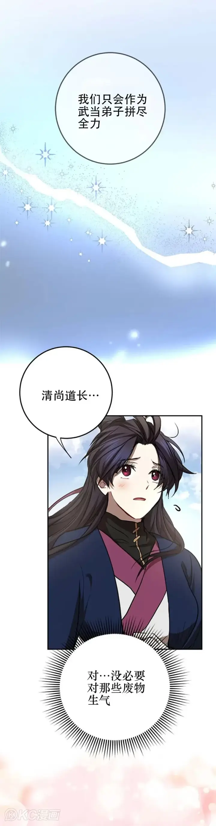 漫画《武当奇侠》第86话第12张图