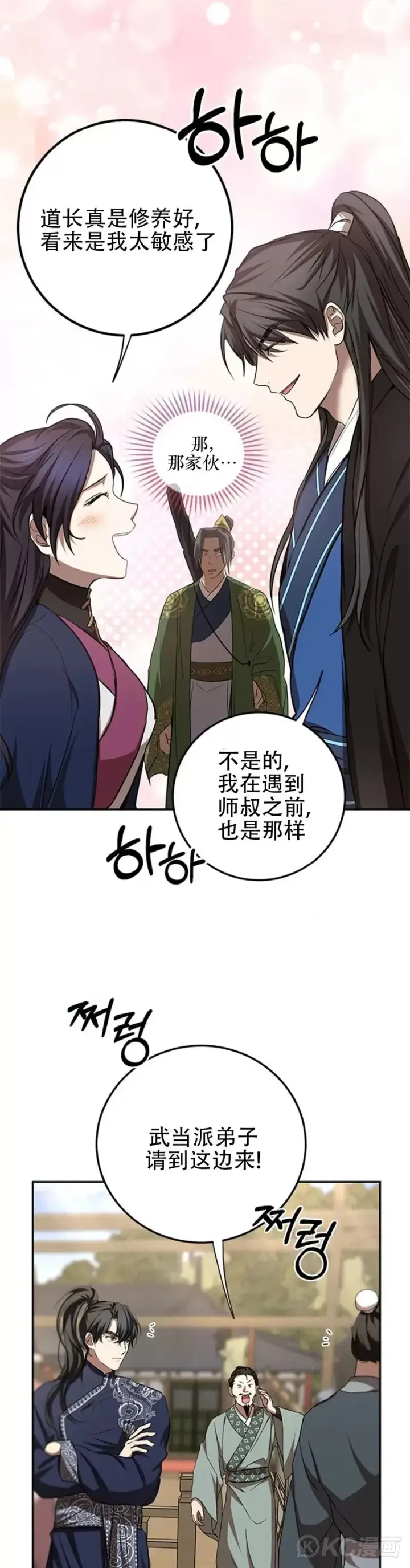 漫画《武当奇侠》第86话第13张图