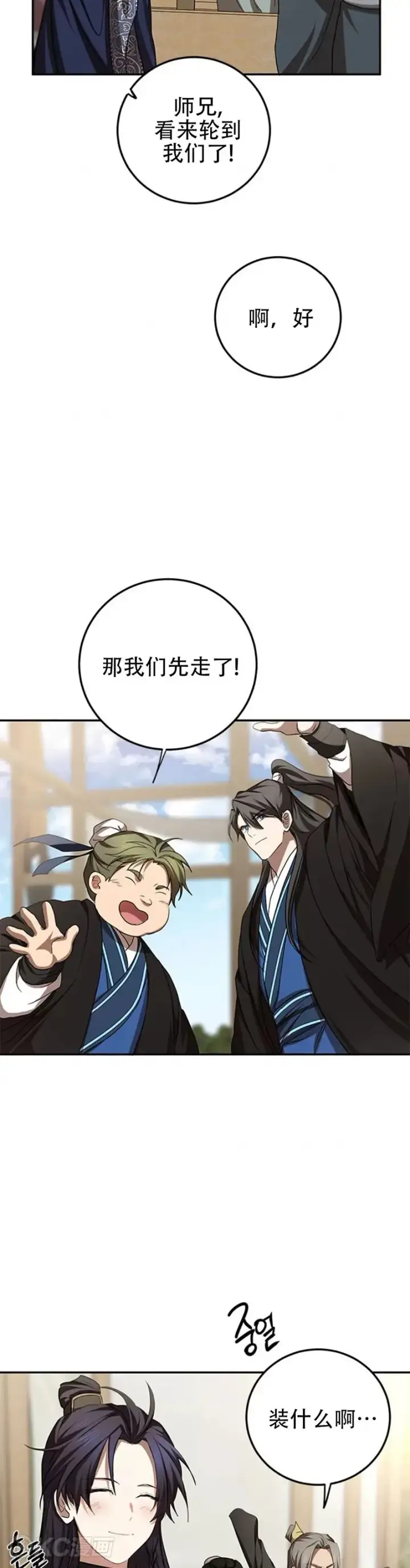 漫画《武当奇侠》第86话第14张图