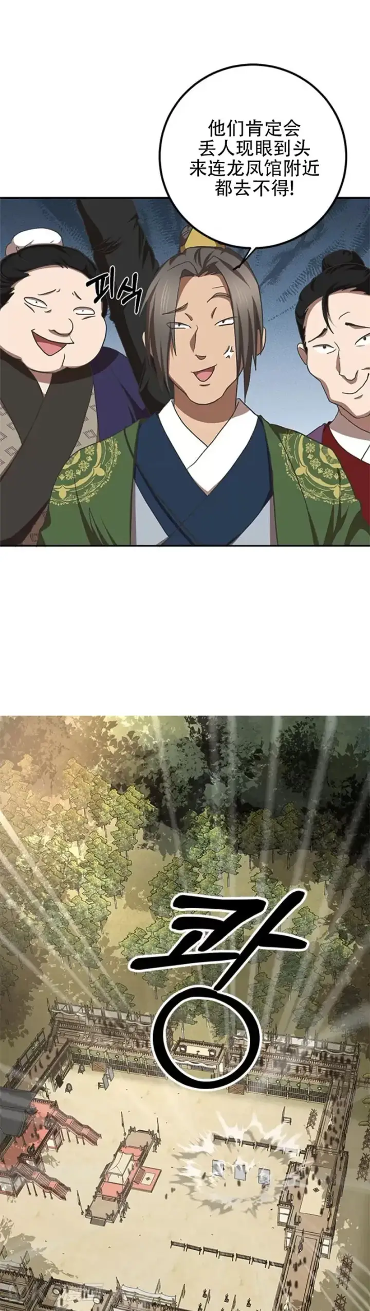 漫画《武当奇侠》第86话第16张图