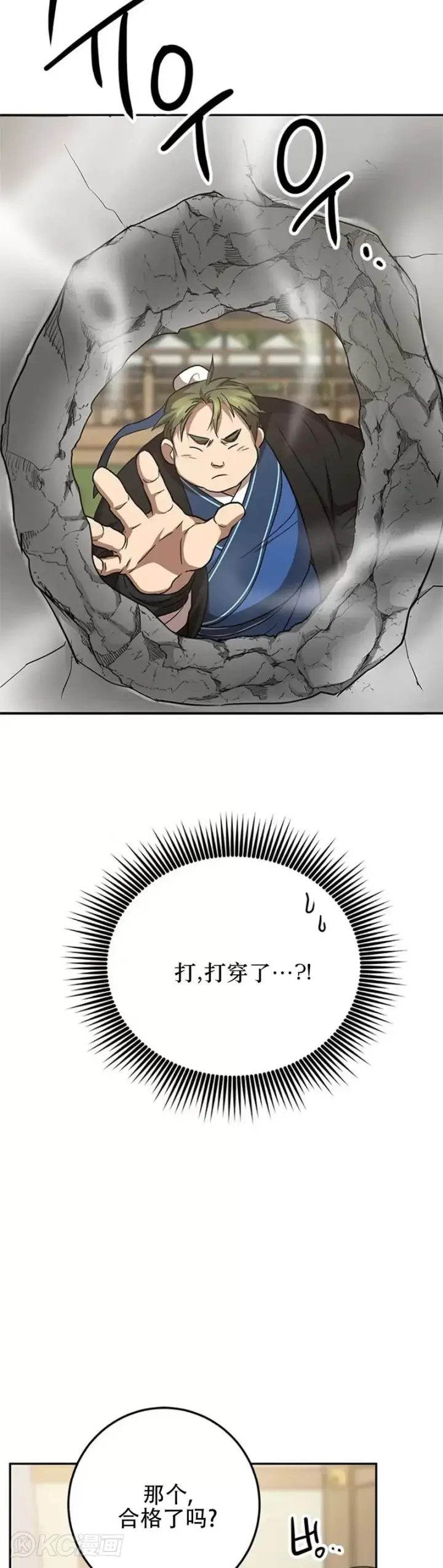 漫画《武当奇侠》第86话第18张图