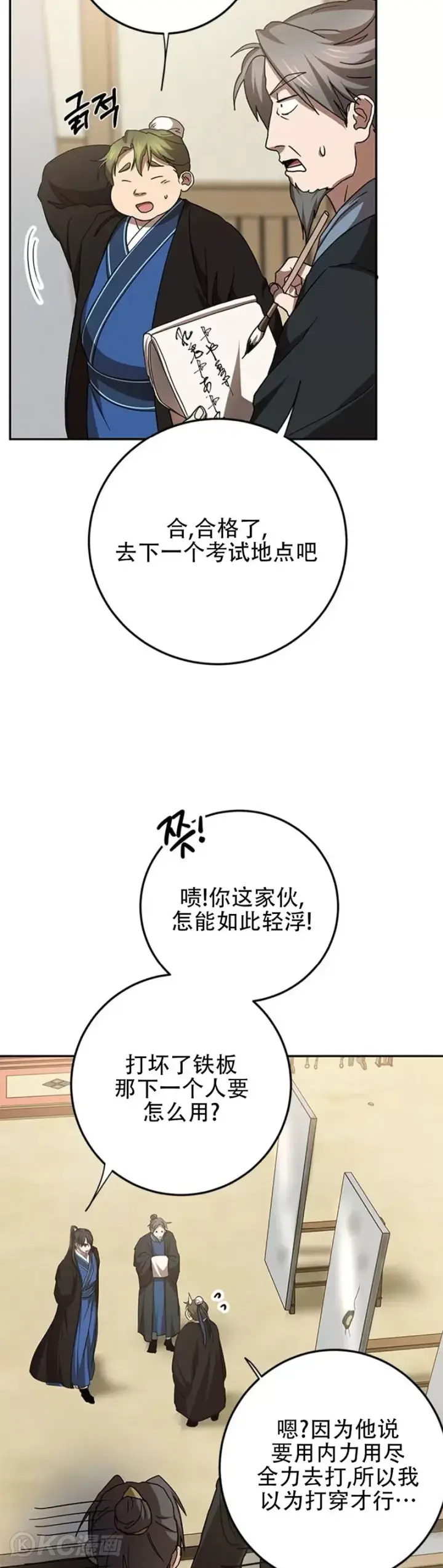漫画《武当奇侠》第86话第19张图