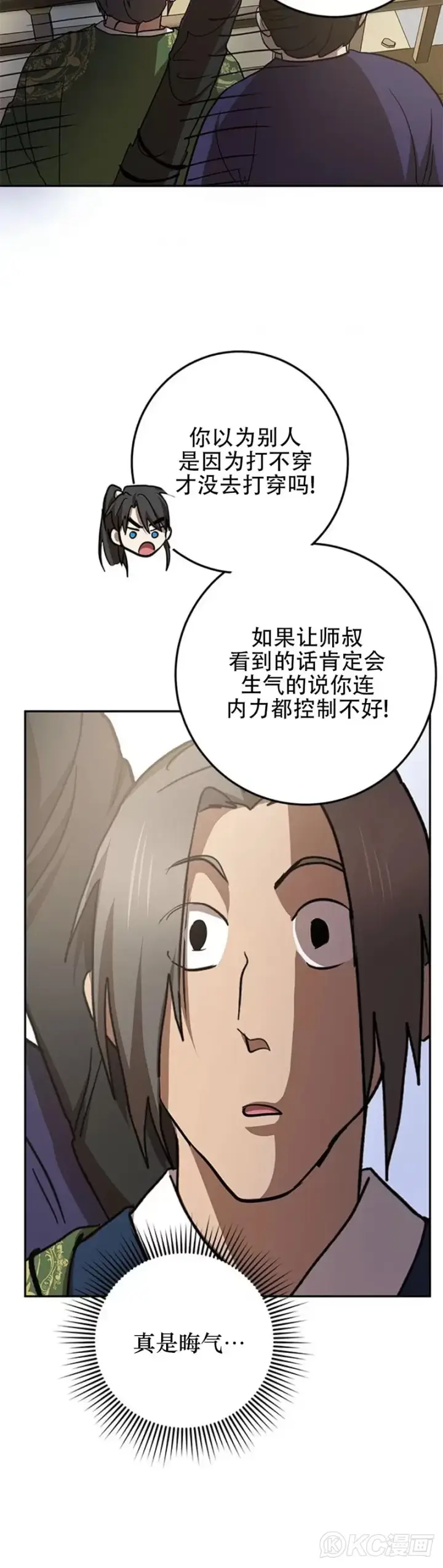 漫画《武当奇侠》第86话第20张图