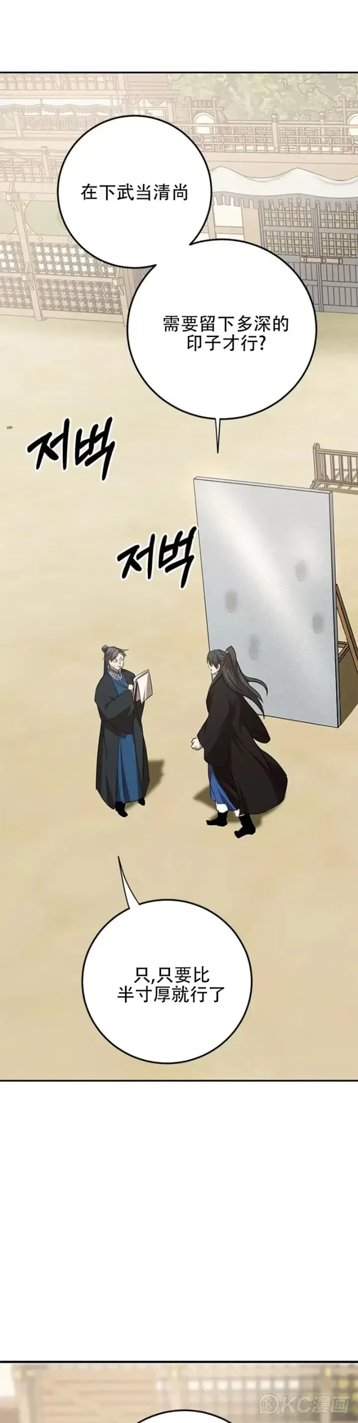 漫画《武当奇侠》第86话第21张图