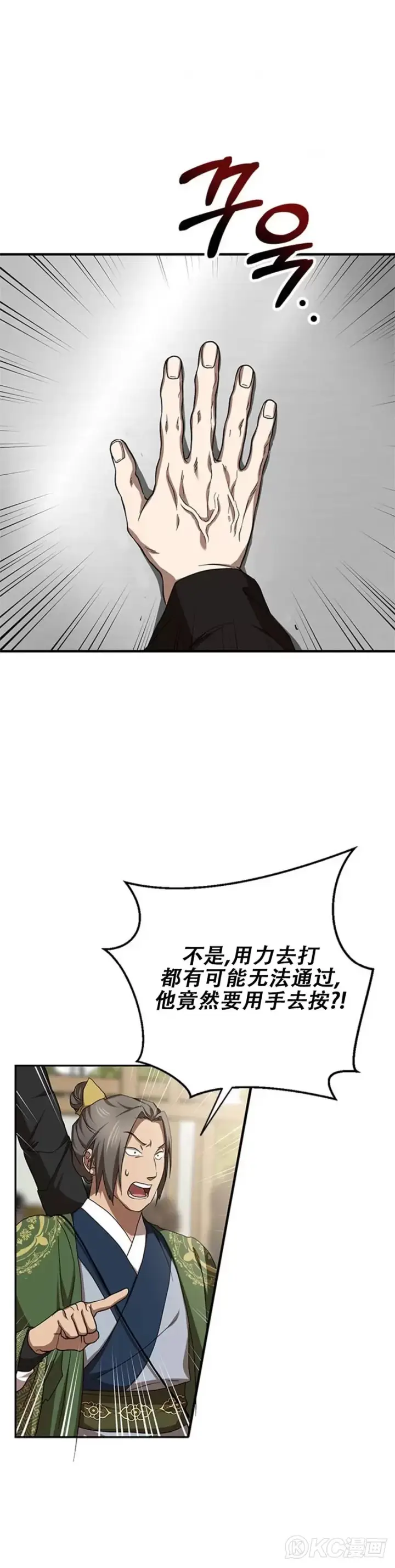 漫画《武当奇侠》第86话第23张图