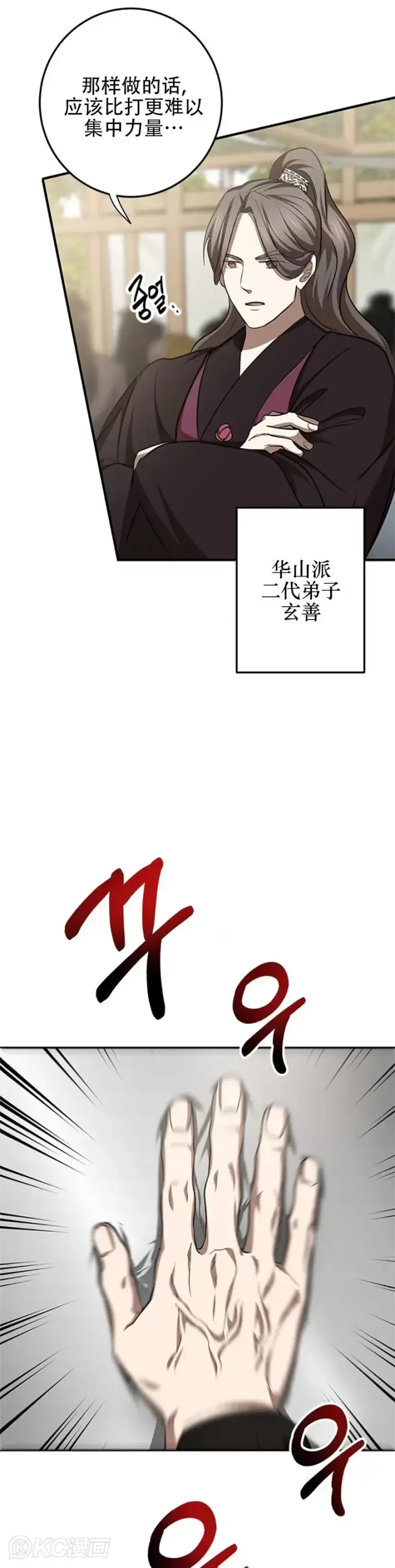 漫画《武当奇侠》第86话第24张图