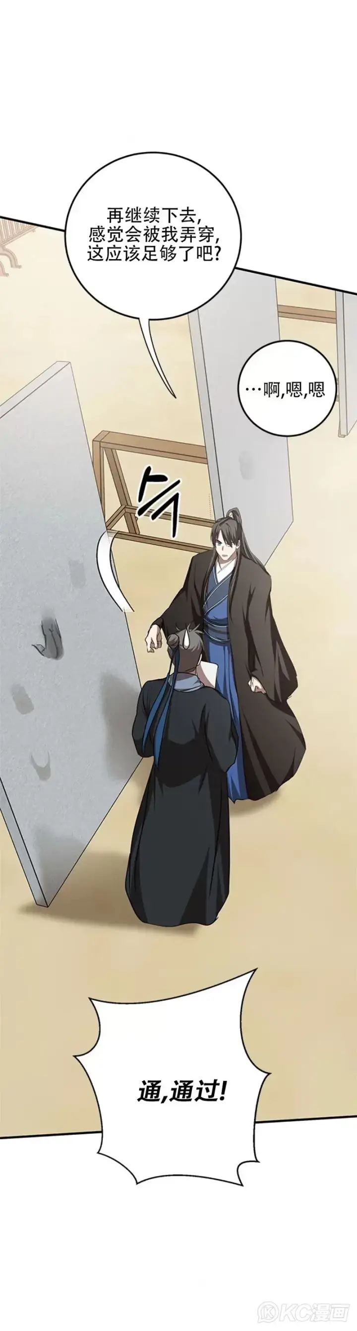 漫画《武当奇侠》第86话第26张图