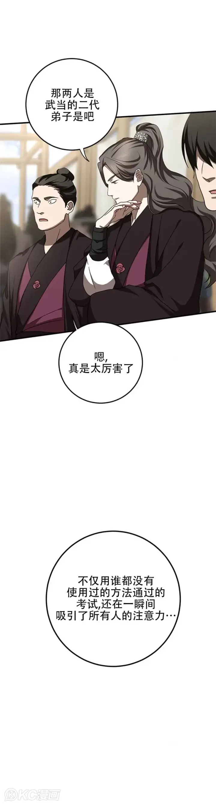 漫画《武当奇侠》第86话第27张图