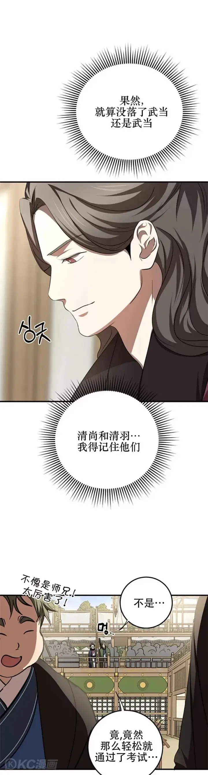 漫画《武当奇侠》第86话第28张图