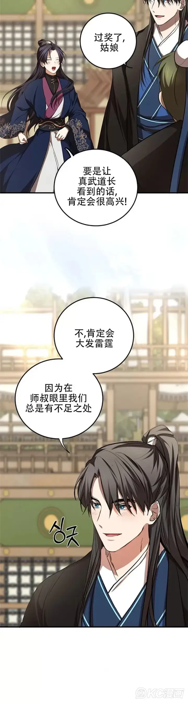 漫画《武当奇侠》第86话第30张图
