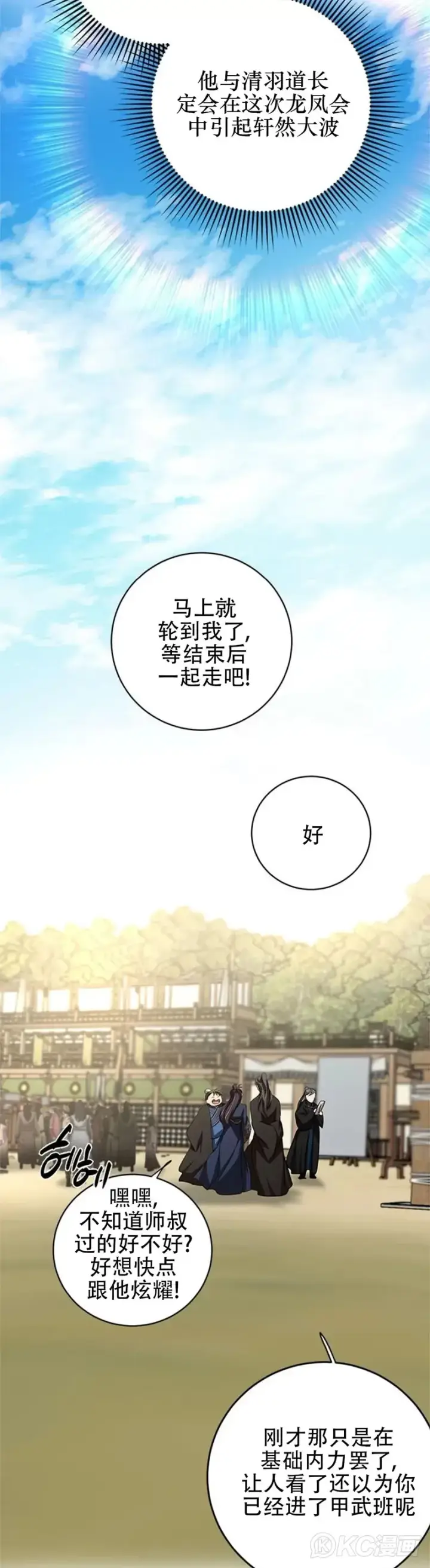 漫画《武当奇侠》第86话第32张图