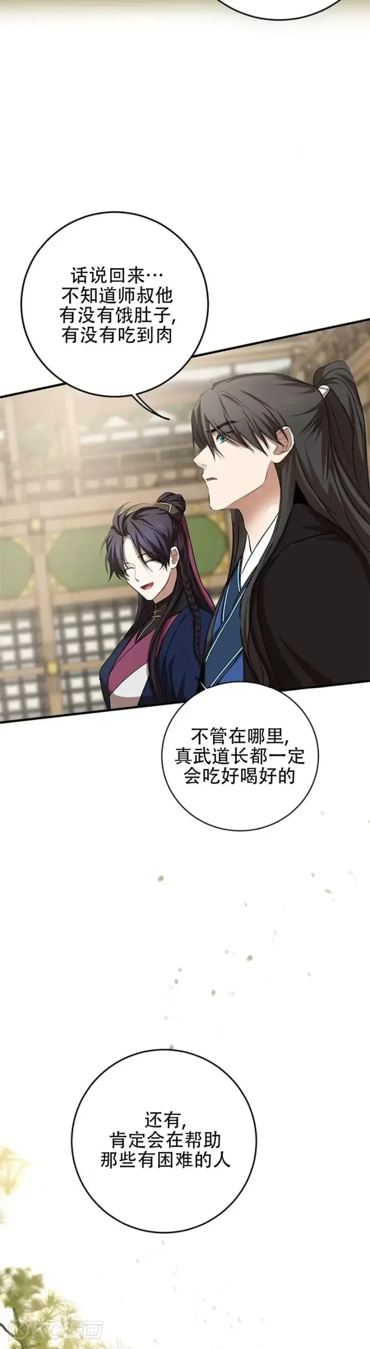 漫画《武当奇侠》第86话第33张图