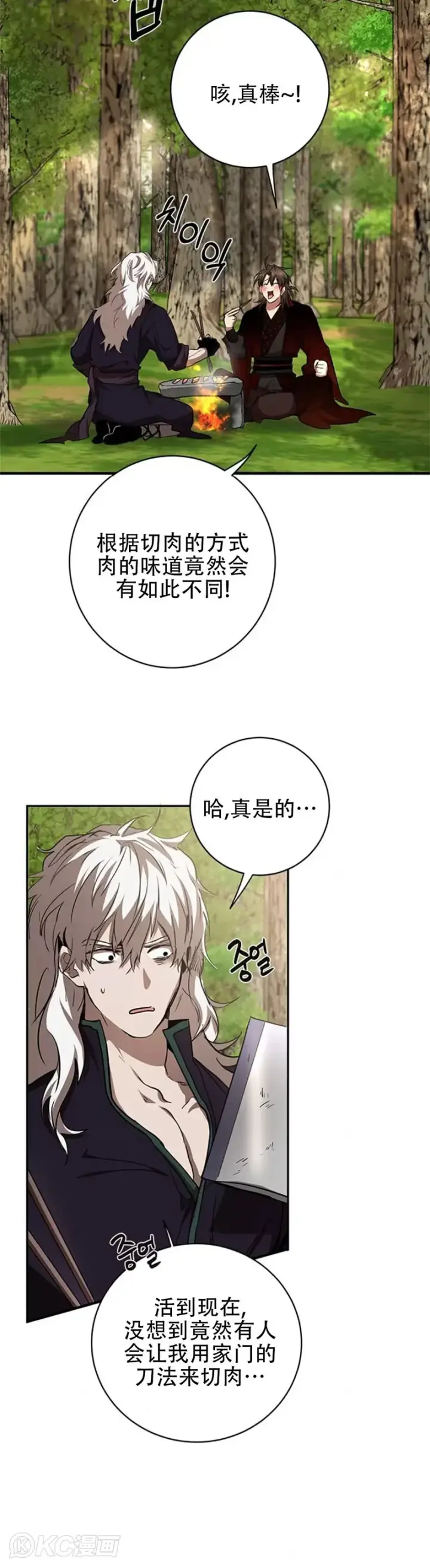 漫画《武当奇侠》第86话第35张图