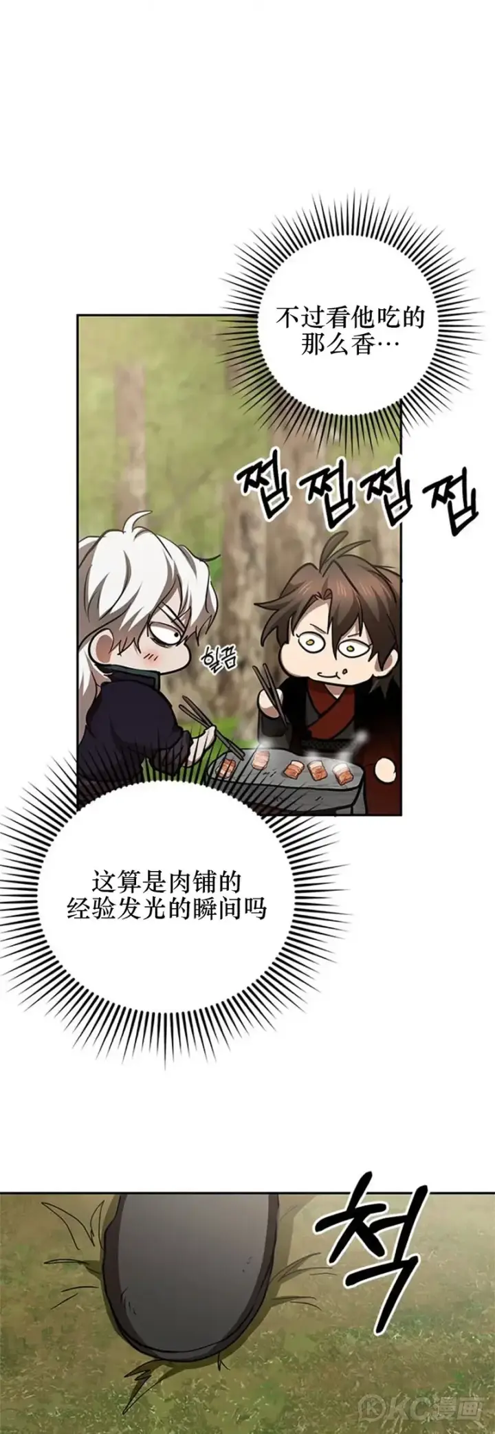 漫画《武当奇侠》第86话第36张图