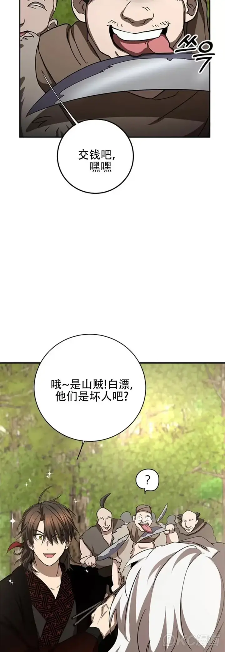 漫画《武当奇侠》第86话第39张图