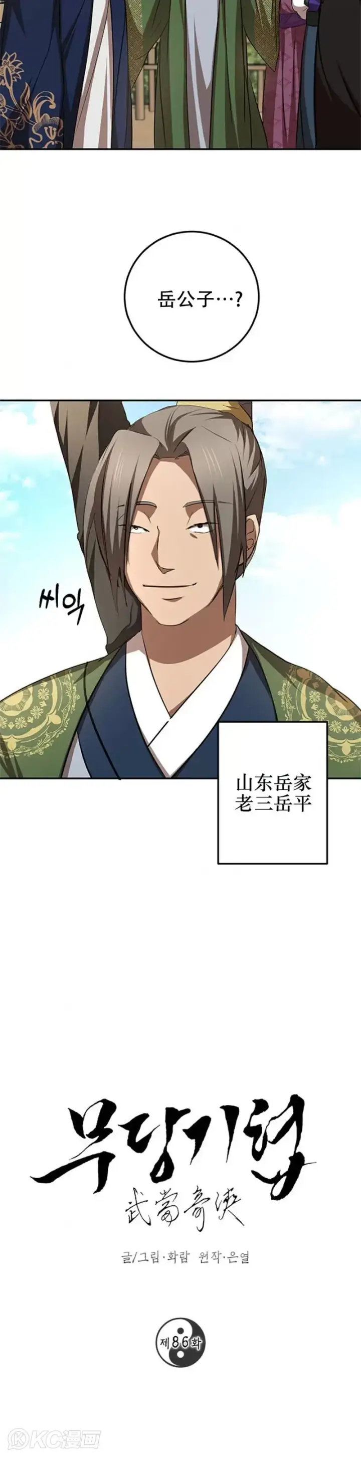 漫画《武当奇侠》第86话第5张图
