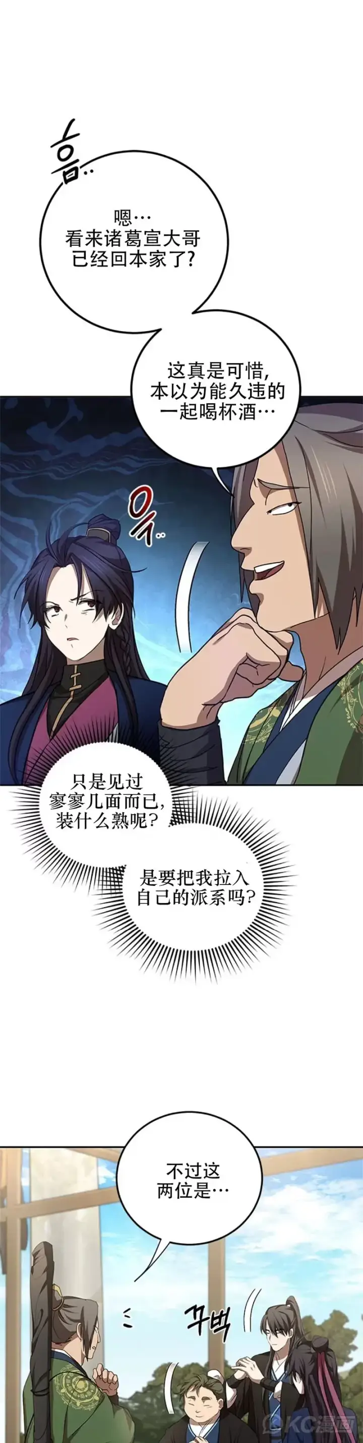 漫画《武当奇侠》第86话第6张图