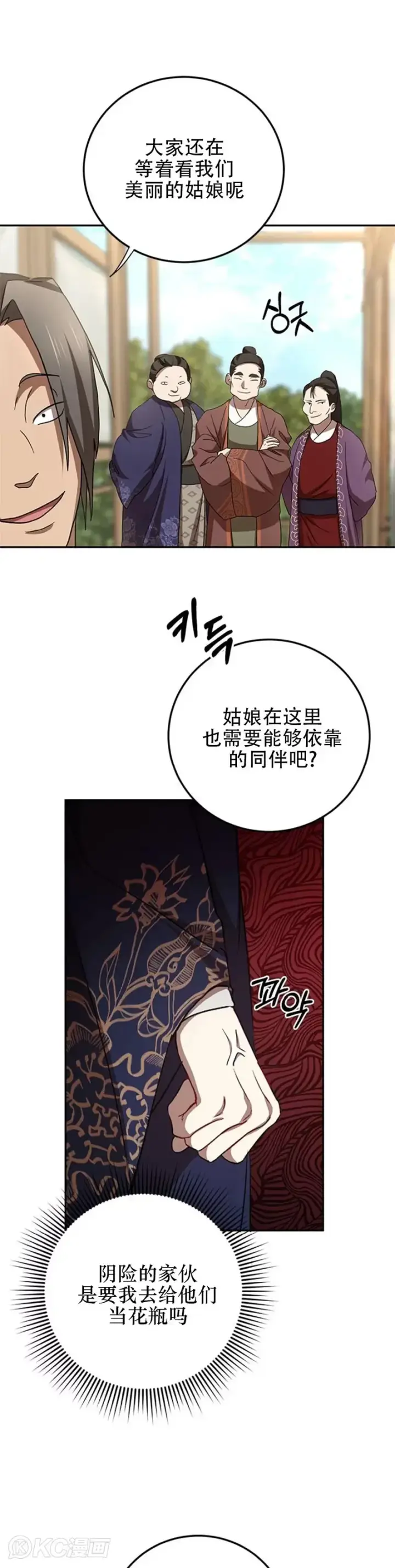 漫画《武当奇侠》第86话第9张图