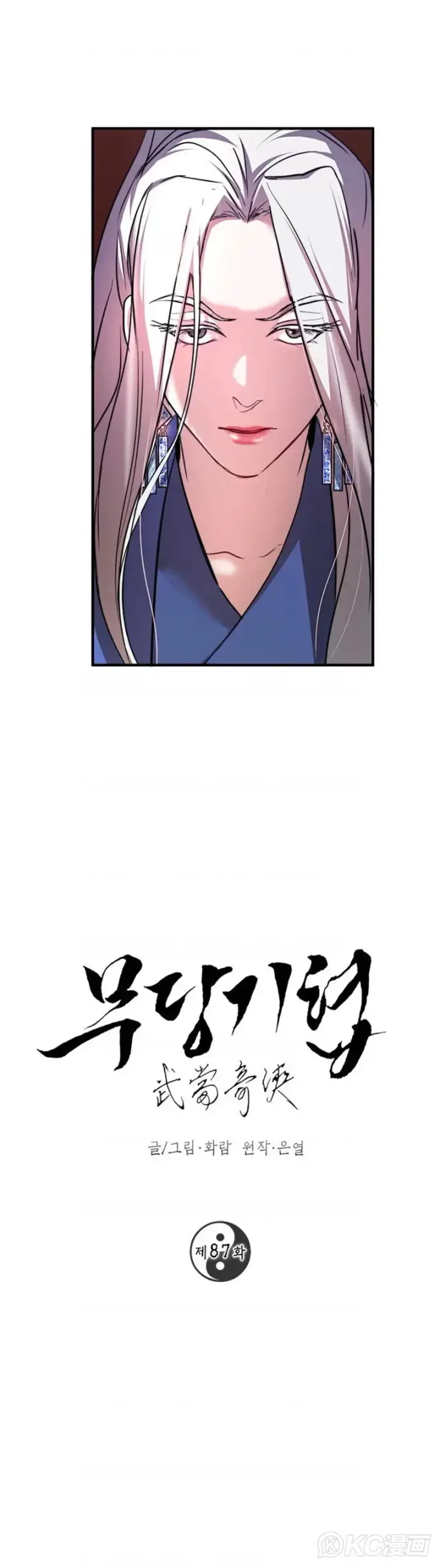 漫画《武当奇侠》第87话第11张图
