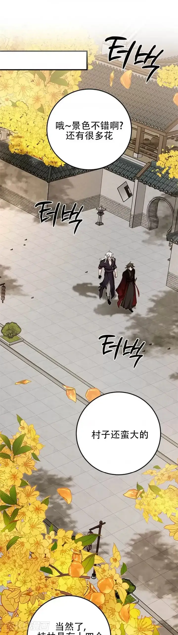 漫画《武当奇侠》第87话第12张图