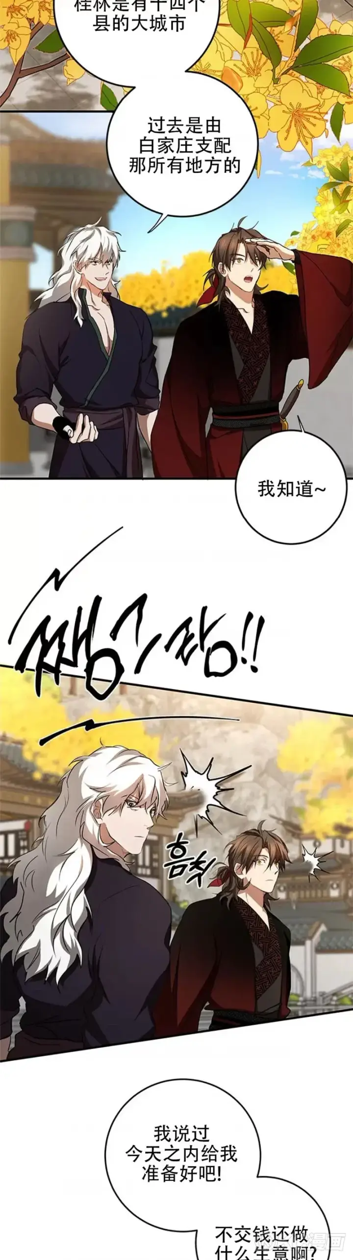 漫画《武当奇侠》第87话第13张图