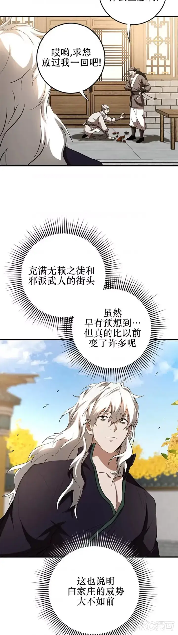 漫画《武当奇侠》第87话第14张图