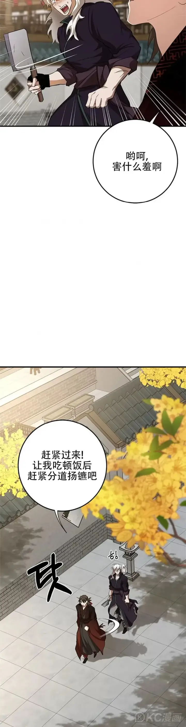 漫画《武当奇侠》第87话第17张图