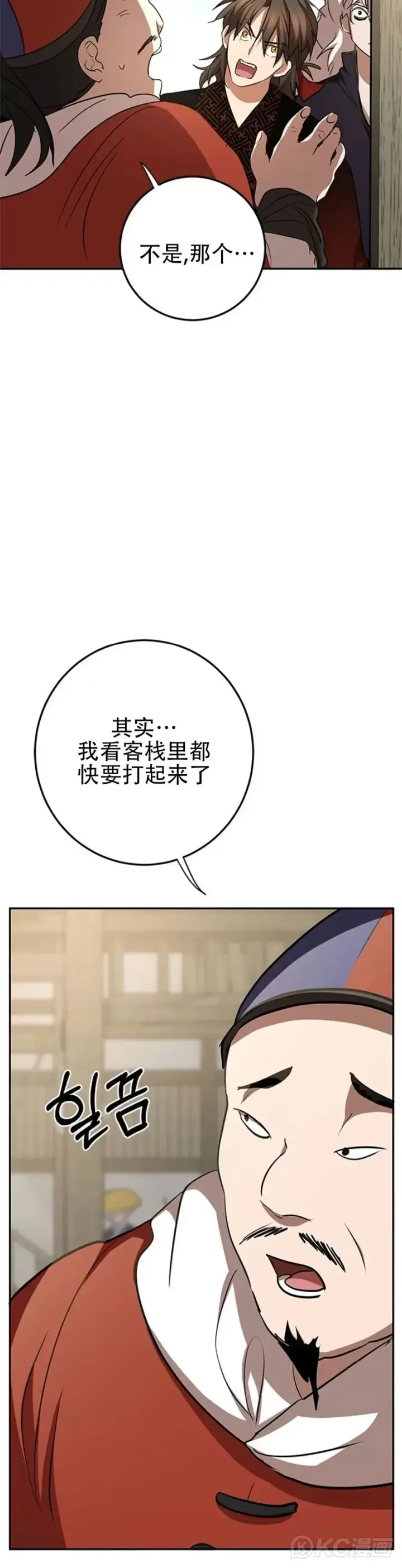 漫画《武当奇侠》第87话第19张图