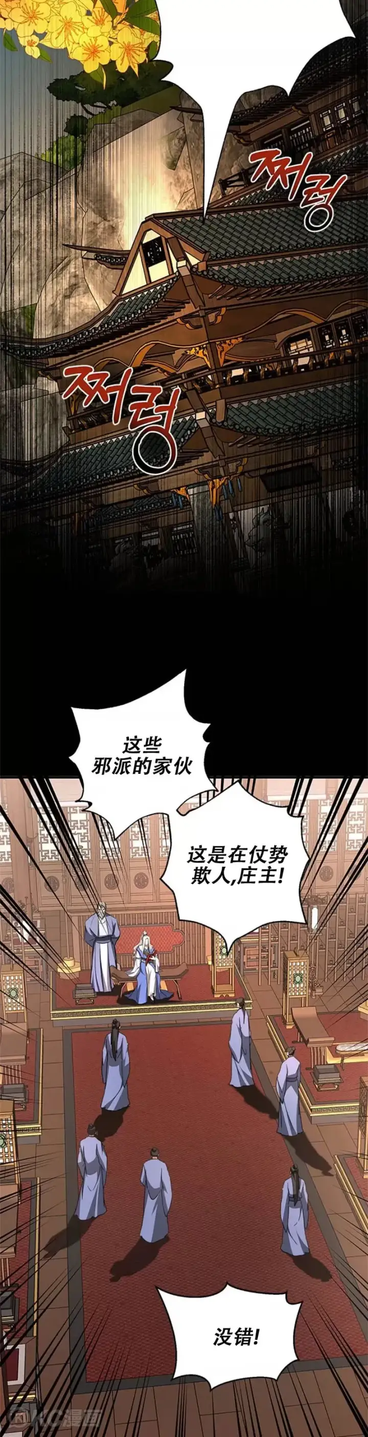 漫画《武当奇侠》第87话第2张图