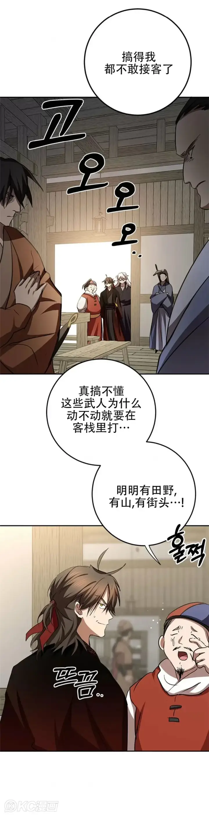 漫画《武当奇侠》第87话第20张图