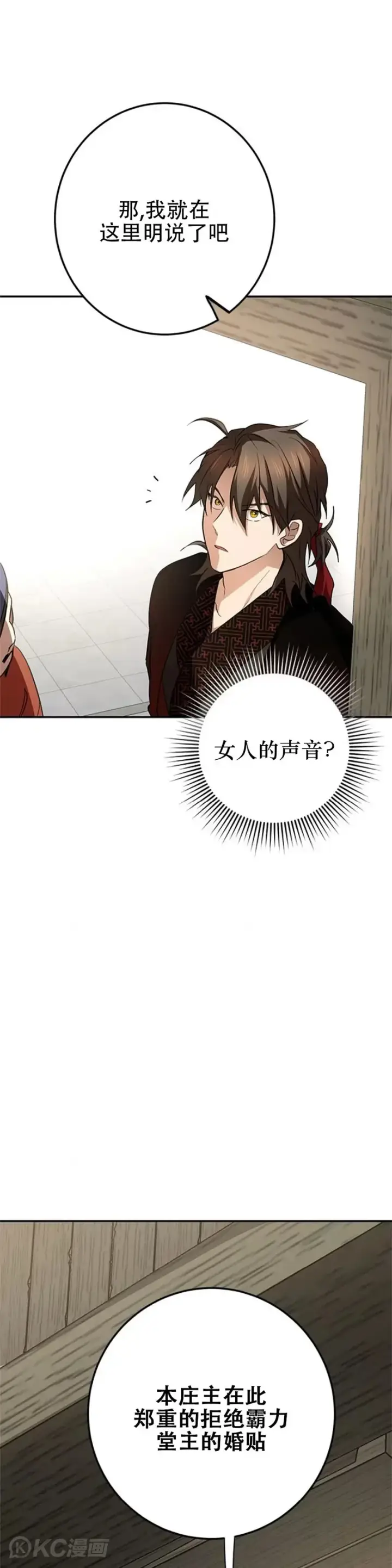 漫画《武当奇侠》第87话第21张图