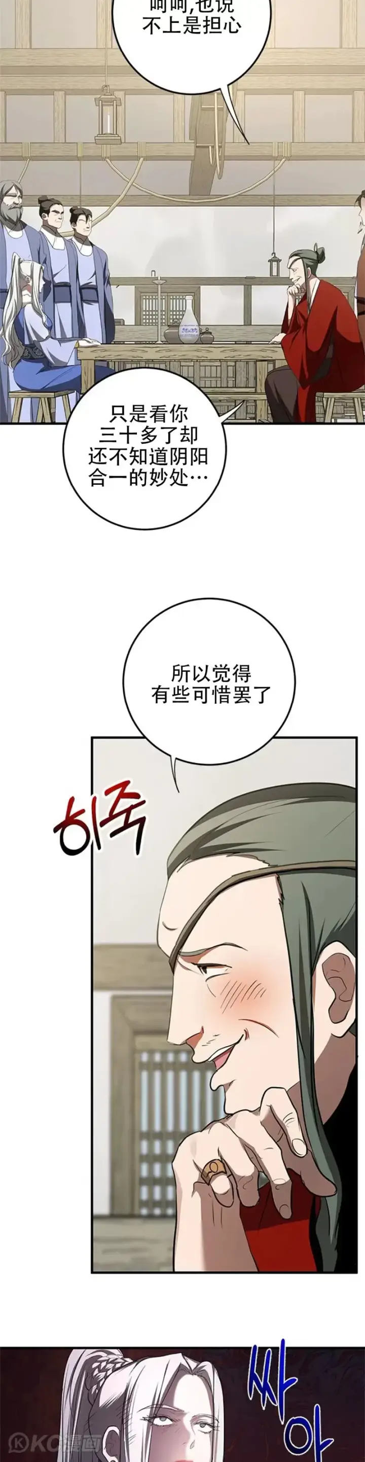 漫画《武当奇侠》第87话第24张图