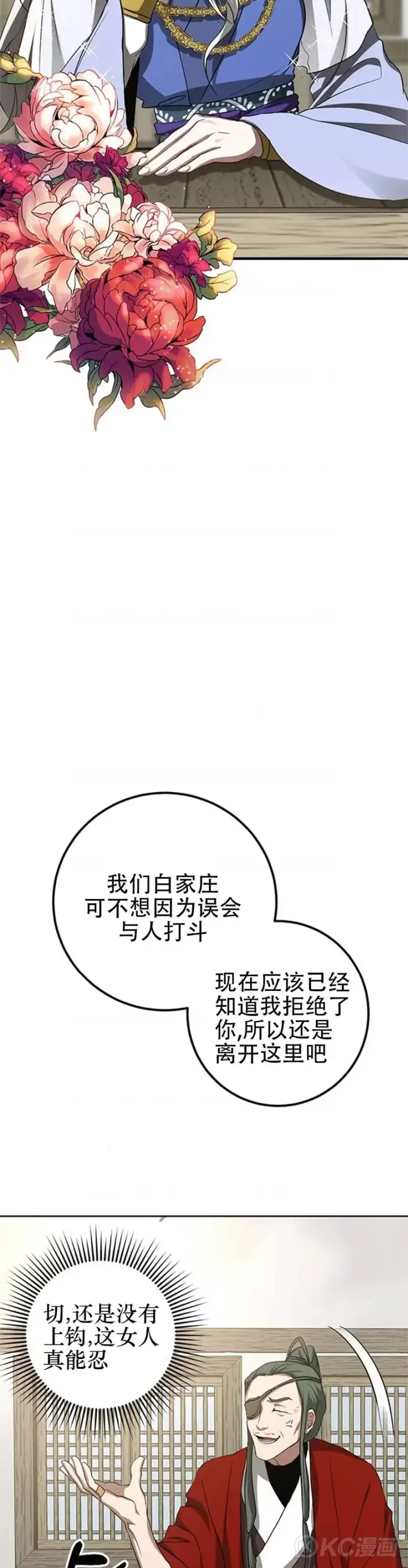 漫画《武当奇侠》第87话第27张图