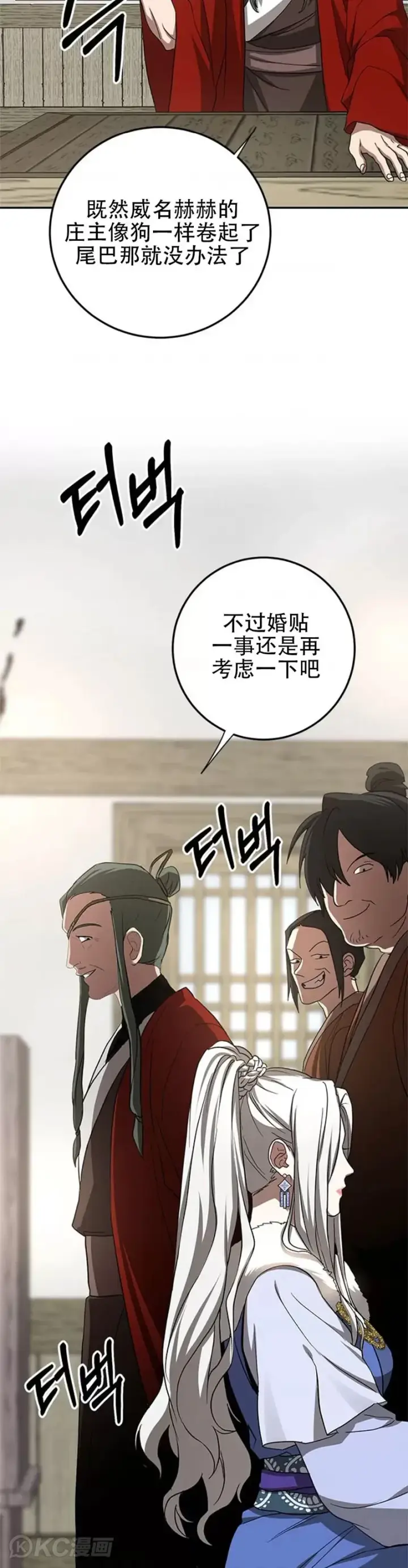 漫画《武当奇侠》第87话第28张图