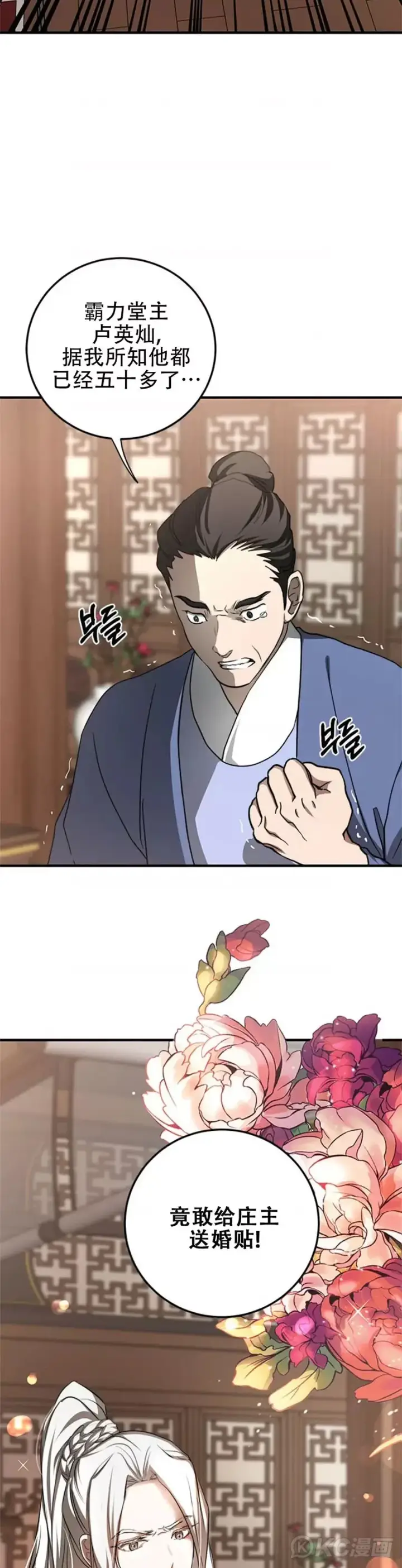 漫画《武当奇侠》第87话第3张图