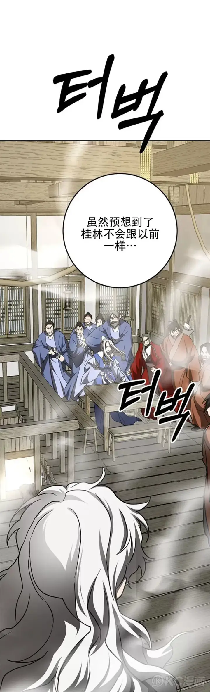 漫画《武当奇侠》第87话第31张图