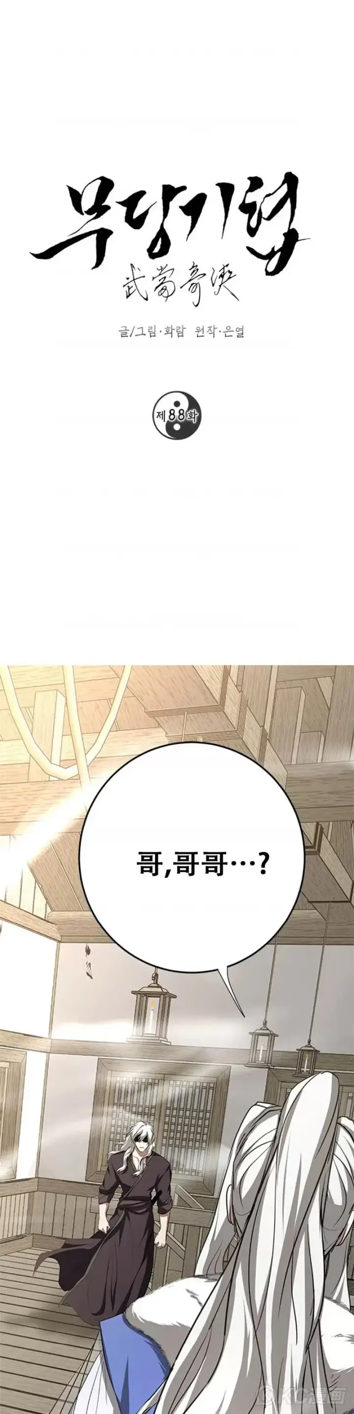 漫画《武当奇侠》第87话第36张图