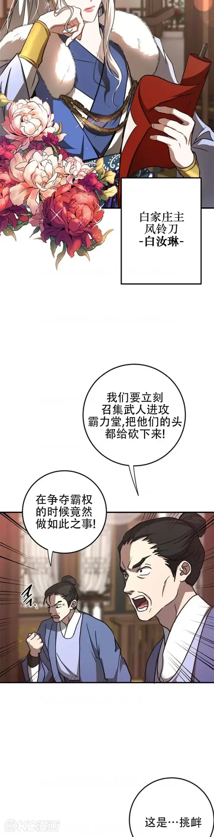 漫画《武当奇侠》第87话第4张图