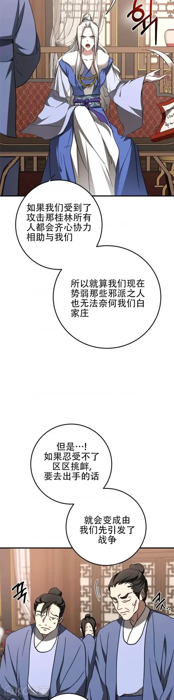 漫画《武当奇侠》第87话第7张图